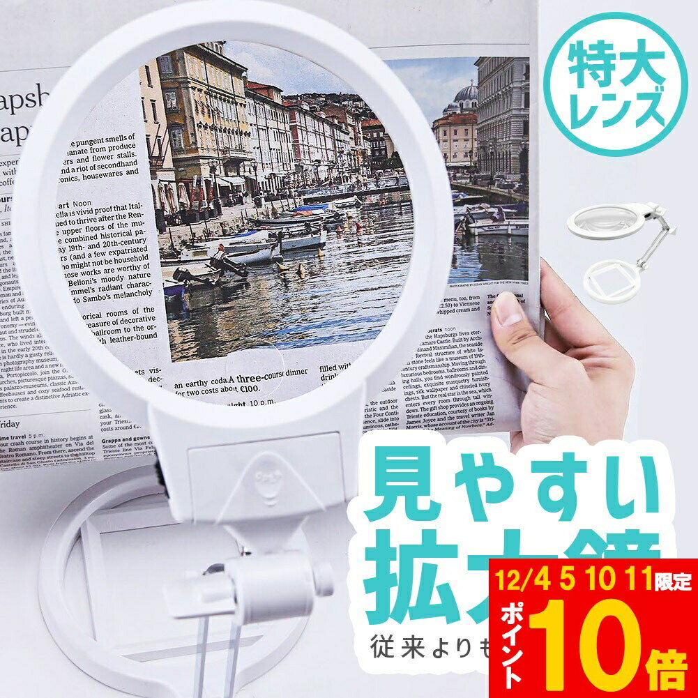 拡大鏡 スタンド ルーペ LED ライト付き ルーペ付き 虫眼鏡 ハンドライト 電気スタンド LEDライト 目に..