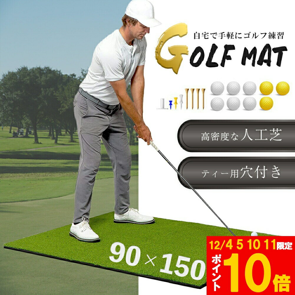 ★期間限定!ポイント5倍＆10倍★ゴルフマット ゴルフ練