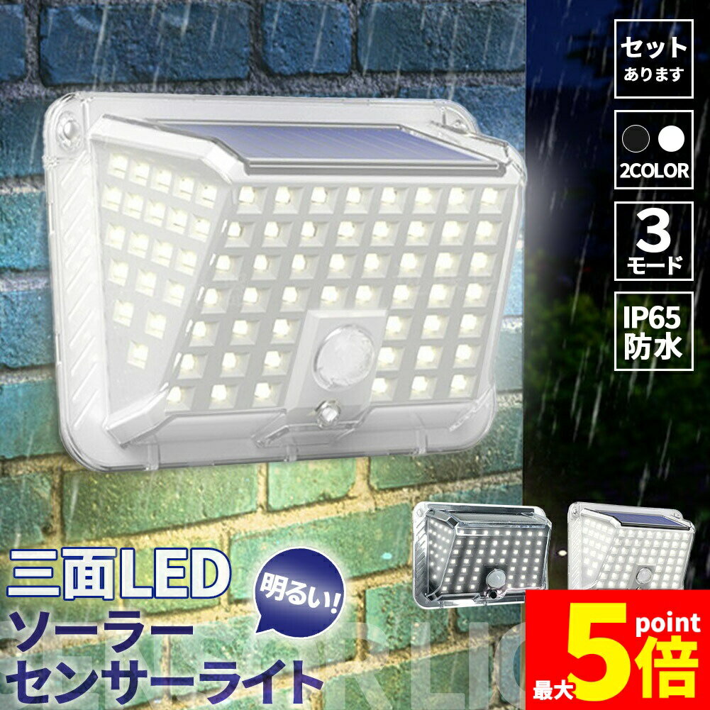 ★期間限定!ポイント5倍＆10倍★ソーラーライト 90LED センサーライト 防犯ライト ガーデンライト アウト..