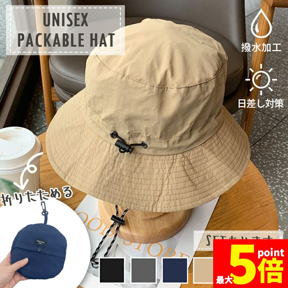 楽天E-Finds 楽天市場店★期間限定!ポイント5倍＆10倍★パッカブルハット 6色選べる サファリハット 帽子 メンズ レディース ユニセックス アドベンチャーハット 撥水 日よけ UV 紫外線 日焼け ナイロン アウトドア バケットハット 夏 つば広 キャップ 大