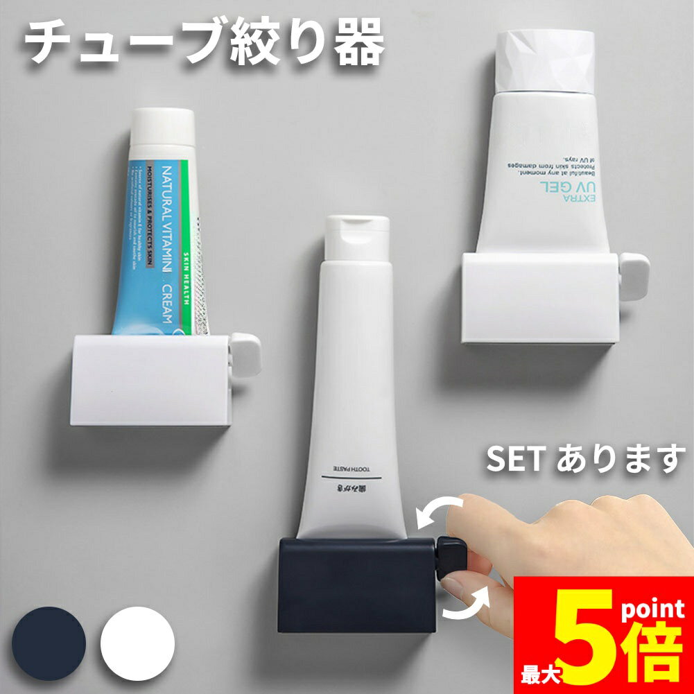 ★期間限定!ポイント5倍＆10倍★チューブ絞り 2色選べる ネイビー ホワイト チューブローラー スタンド ..