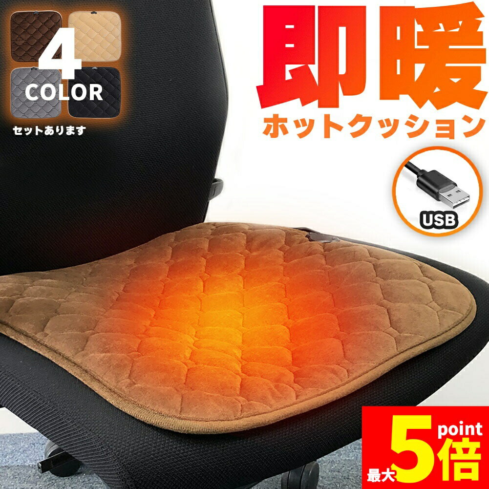 コードレス電気座布団｜充電式などのおすすめを教えてください！