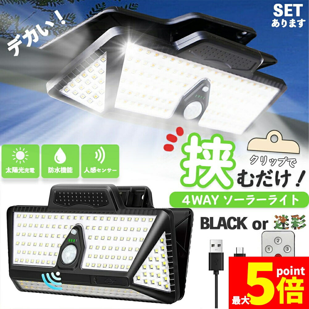 ★期間限定!ポイント5倍＆10倍★クリップライト LEDライト クリップ ライト ソーラーライト センサーライ..