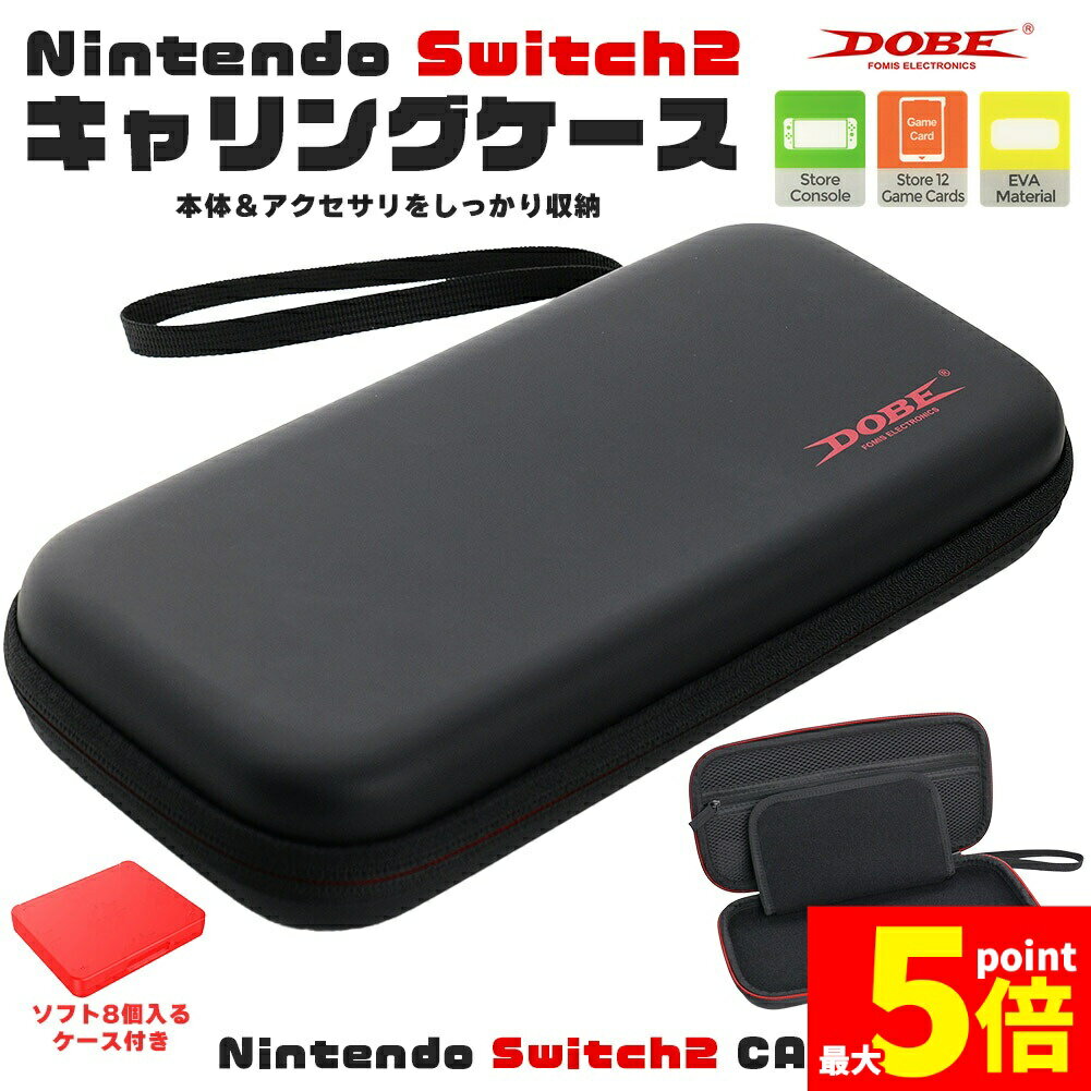 ★期間限定!ポイント5倍＆10倍★Switch2 ケース 収納ケース Nintendo キャリーケース 保護ケース 耐衝撃 ニンテンドースイッチ カバー ポーチ ポータブル EVAポーチ EVAケース ニンテンドースイッチ2 キャリングケー