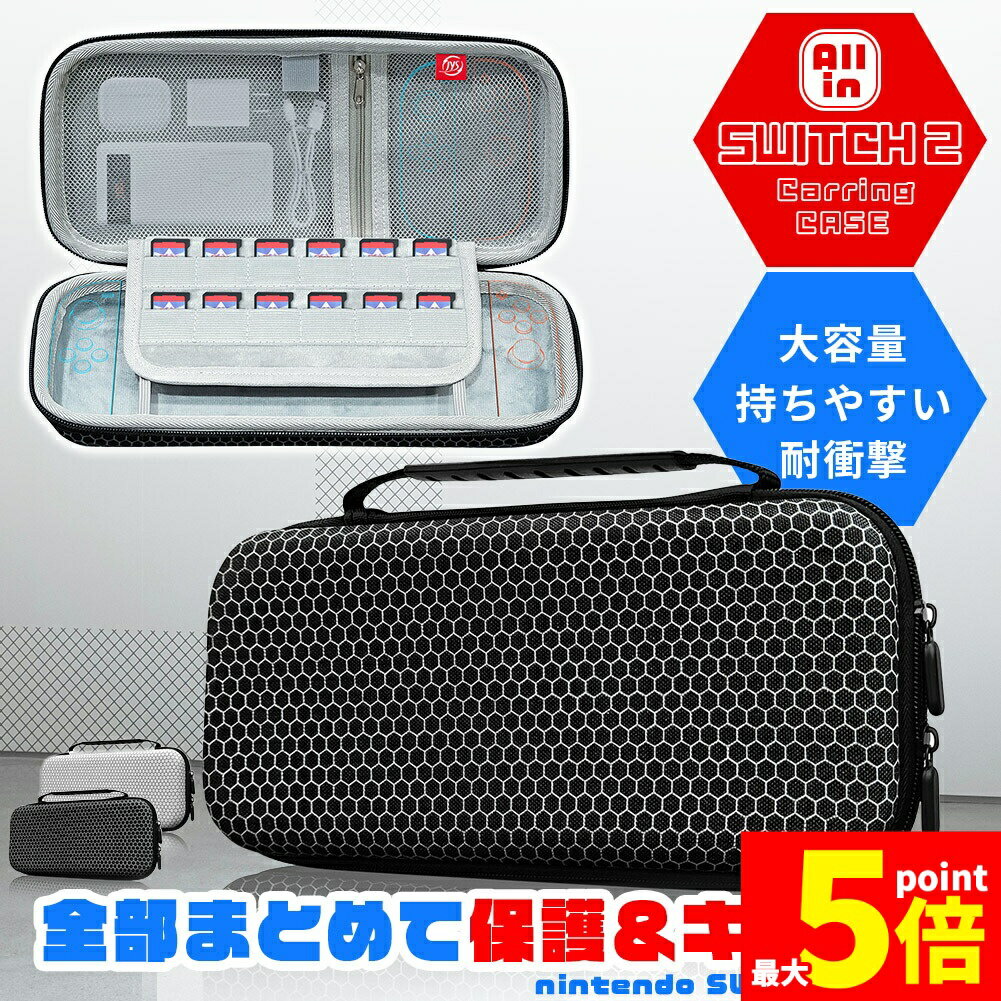 ★期間限定!ポイント5倍＆10倍★Switch2 ケース 収納ケース Nintendo キャリーケース 保護ケース 2カラー ブラック ホワイト 耐衝撃 ニンテンドースイッチ カバー ポーチ ポータブル EVAポーチ EVAケース ニンテン
