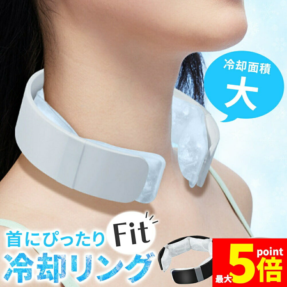 ★期間限定!ポイント5倍＆10倍★冷却リング クールリング 冷感リング 首 ネックリング ネッククーラー アイスクールリング ひんやり リング アイス リング 暑さ対策 冷感グッズ 夏 冷たい 凍結 凍る 大人 子ども キッズ ブラック ホ