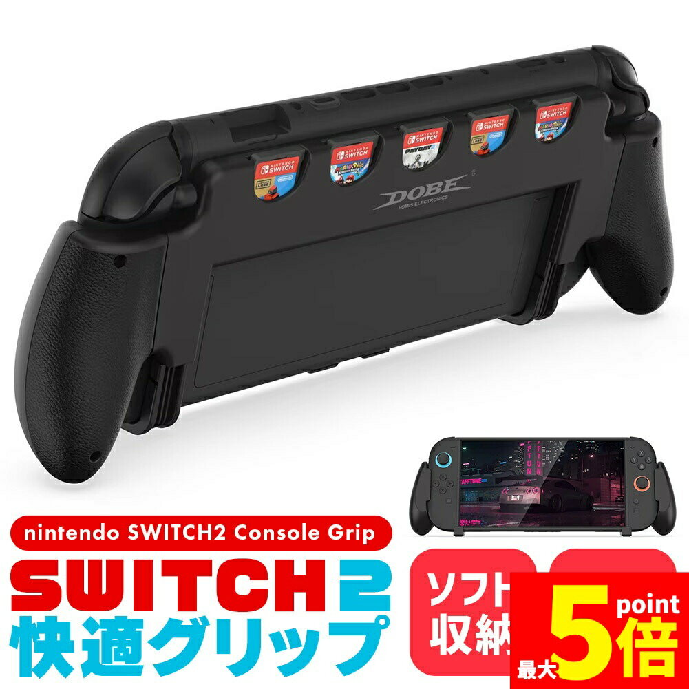 ★期間限定!ポイント5倍＆10倍★Nintendo Switch2 グリップ ソフト収納 保護ケース ニンテンドースイッチ2 カバー 着脱簡単 ゲーム 快適 お洒落 デザイン 軽量 スイッチ2 スウィッチ2 持ち運び 本体カバー 排熱 ゲ