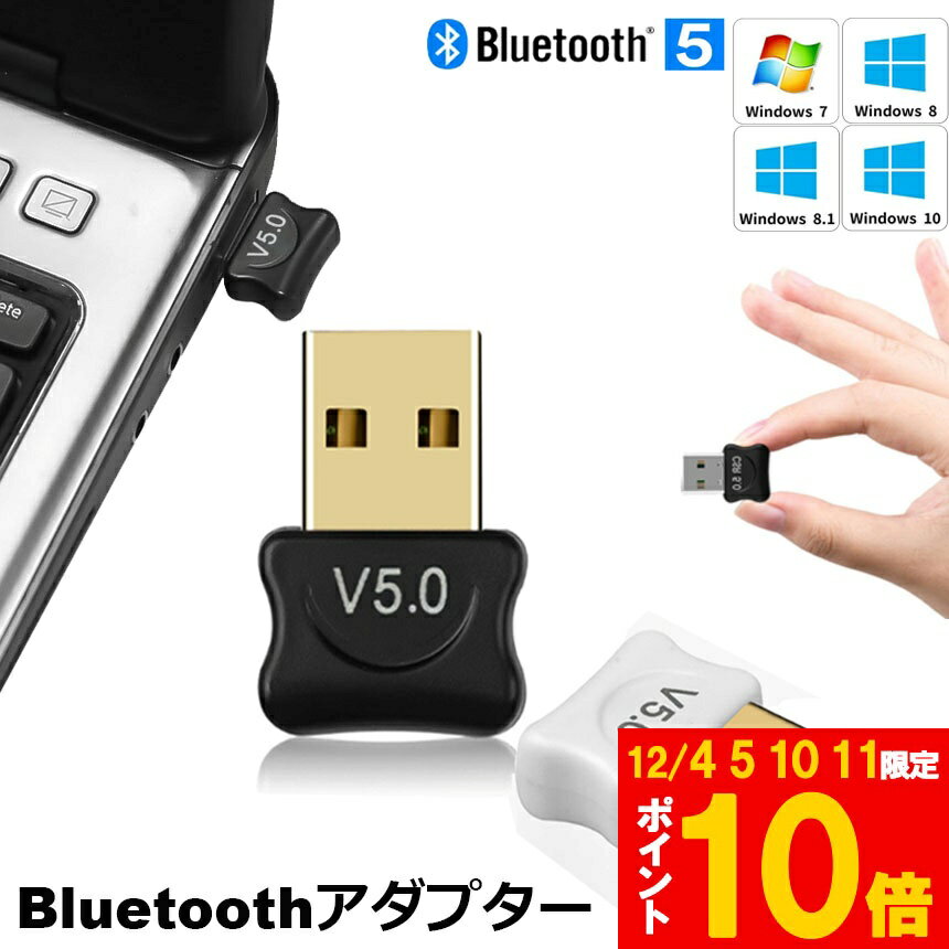 ★期間限定!ポイント5倍＆10倍★【ランキング受賞！】 bluetooth 5.0 USBアダプタ  ...