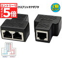 ★エントリーでP5倍 お買い物マラソン★RJ45 ネットワークスプリッタアダプタ LANケーブル延長コネクタ 2個セット LANイーサネットソケットコネクタアダプタ 分岐 コンパクト ギガビット タ プラグ 8P8C メス-メス