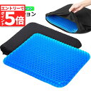 ★エントリーでP5倍★ゲルクッション ジェルクッション 座布団 二重設計 無重力 クッション 卵が割れない 高反発 通気性抜群 体圧分散 両面使用可能 在宅勤務...