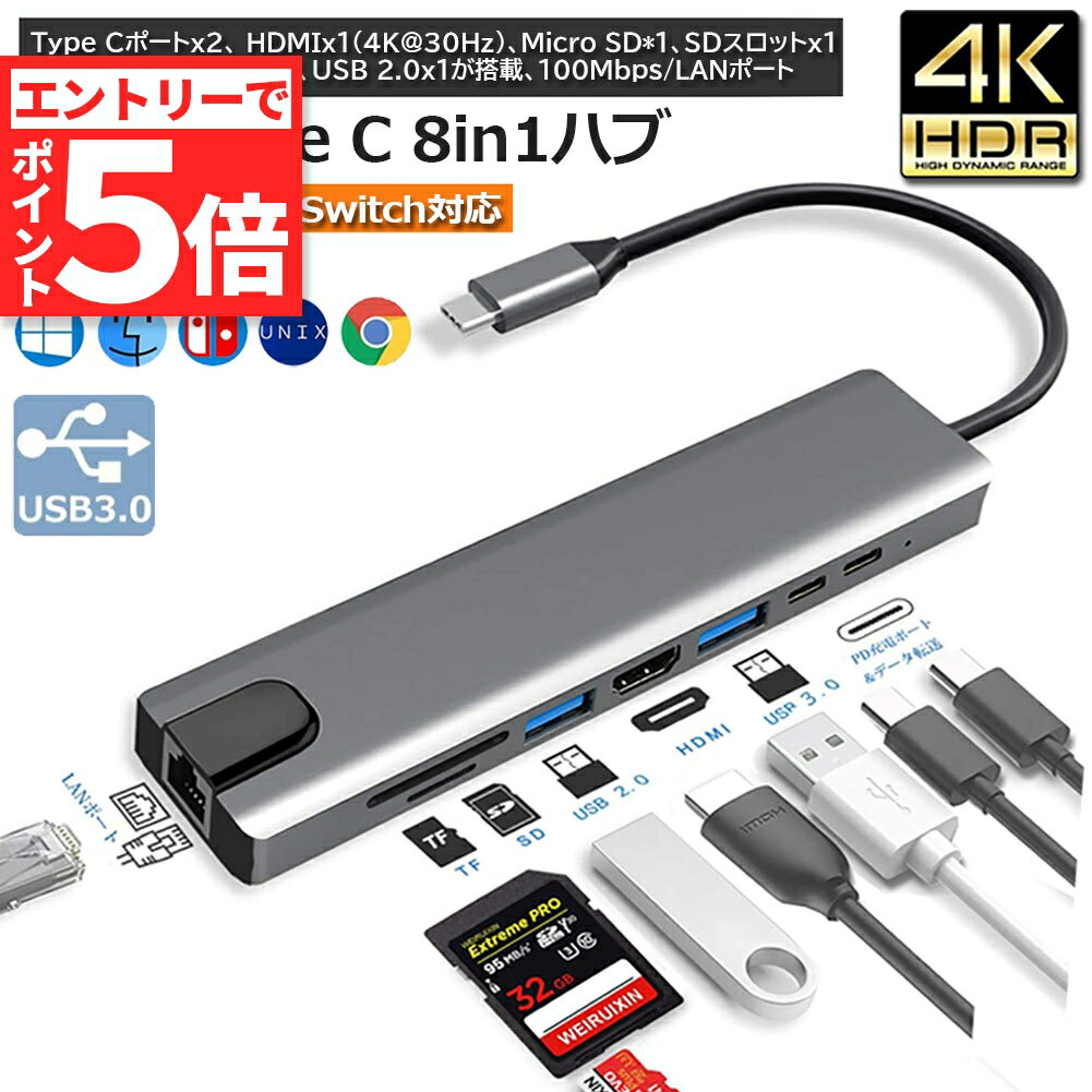 楽天市場】8in1 usb type cハブ 充電の通販