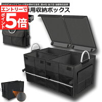 ★エントリーでP5倍★あす楽 即納 車用収納ボックス トランクボックス トランク ラゲッジルーム 大容量 58x40x30cm カー用品 防水 トランク ラゲッジルーム 収納 防水 折畳み式 取っ手 反射テープ 滑り止めテープ