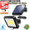 ★エントリーでP5倍 お買い物マラソン★あす楽 即納 100COB センサーライト 屋外 ソーラーライト COBチップ採用 3モード 超高輝度 ソーラーライトモ...