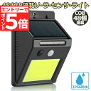 ★エントリーでP5倍 お買い物マラソン★センサーライト ソーラーライト48COB 屋外 高輝度COB採用 3つ知能モード 高輝度 防犯 人感 防水 屋外照明 1...