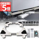 \エントリーでP5倍 お買い物マラソン/洗濯機置き台 洗濯機 台座かさ上げ かさ上げ台 冷蔵庫置き台 高さを調節可能 ドラム式 全自動洗濯機 幅 奥行42-62...