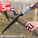 ★エントリーでP5倍 お買い物マラソン★のこぎり 折りたたみ ノコギリ 折り畳み式 木工 粗大ごみカッター 木工切断 枝切り用 ガーデンツール 万能 鋸刃 キャ...