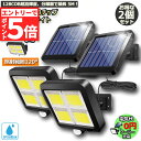 ★エントリーでP5倍 お買い物マラソン★センサーライト ソーラーライト 128COB 2台セット屋外 COBチップ採用 3モード 120° 照明範囲 ソーラーラ...