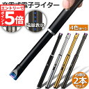 ★エントリーでP5倍 お買い物マラソン★USB充電式 電気 プラズマ ライター 点火用 2本セット 無炎 ガス オイル 不要 電子 火起こし 防風 アーク スリム アウトドア バーベキューお墓参り 防災グッズ