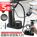 ★P5倍 マラソン★空気入れ 自転車 足踏み式 携帯用ポンプ 軽量 米式 仏式 英式対応 圧力計付き アダプタ付き ロードバイク クロスバイク フロアポンプ ボ...