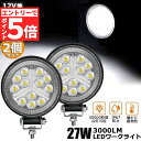 ★エントリーでP5倍★72W LED作業灯 ワークライト デッキライト LED投光器 72w 12v 24v 兼用 防水 防塵 防震 取付け自由 省エネルギー ...