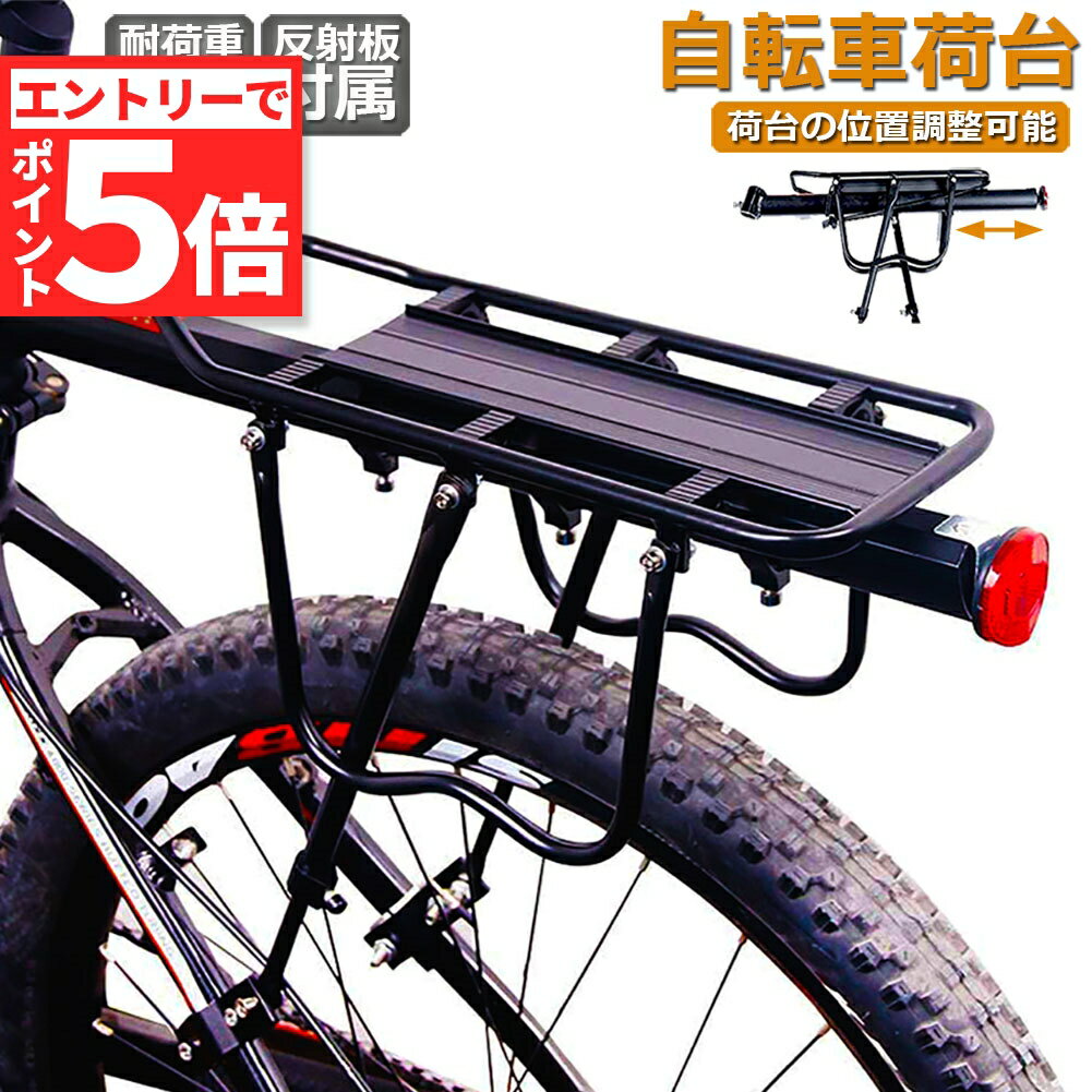 Amazon | 自転車 荷台 軽量 リアキャリア 伸縮自在 耐荷重50KG