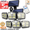 ★エントリーでP5倍 お買い物マラソン★ソーラーライト 122LED 3灯式 2台セット リモコン付き 5mコード付き センサーライト 防犯ライト ガーデンライ...