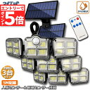 ★エントリーでP5倍 お買い物マラソン★ソーラーライト 122LED 3灯式 3台セット リモコン付き 5mコード付き センサーライト 防犯ライト ガーデンライ...