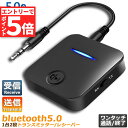 ★エントリーでP5倍★Bluetooth5.0 トランスミッター レシーバー 1台2役 送信機 受信機 充電式 無線 ワイヤレス 3.5mm オーディオスマホ ...