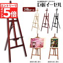 木製イーゼル 150CM