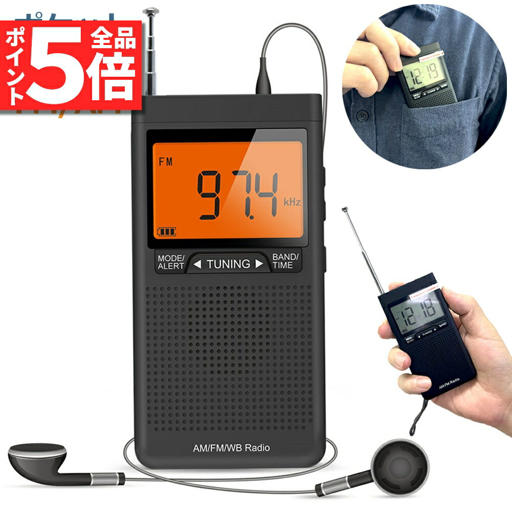 ＼10/4〜10/9限定ポイント5倍！／ラジオ 防災 小型 おしゃれ ポータブルラジオ ポケットラジオ AM/FM 携帯ラジオ ミニーラジオ 防災ラジオ 高感度 小型 おすすめDSP FM ラジオ AM ラジオ 時計 アラーム ス