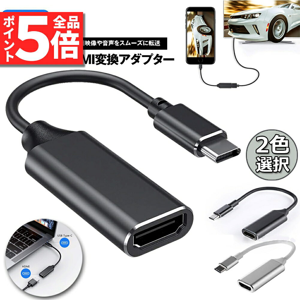 ★期間限定ポイント5倍★USB Type C to HDMI 変換アダプタ USB-C HDMI 変換ケーブル 4Kビデオ対応 設定不要 ディスプレイ アダプタ HDMI 変換 コネクタ DP HDMI 変換 USB C デバイスに対応