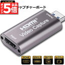 ★P5倍 スーパーセール★HDMI ビデオキャプチャカード キャプチャーボード HDMI USB2.0 1080P 30Hz ゲームキャプチャー 録画 ライブ会議に適用 ゲーム実況生配信 画面共有 小型軽量 DSLR ビデオカメラ ミラーレ