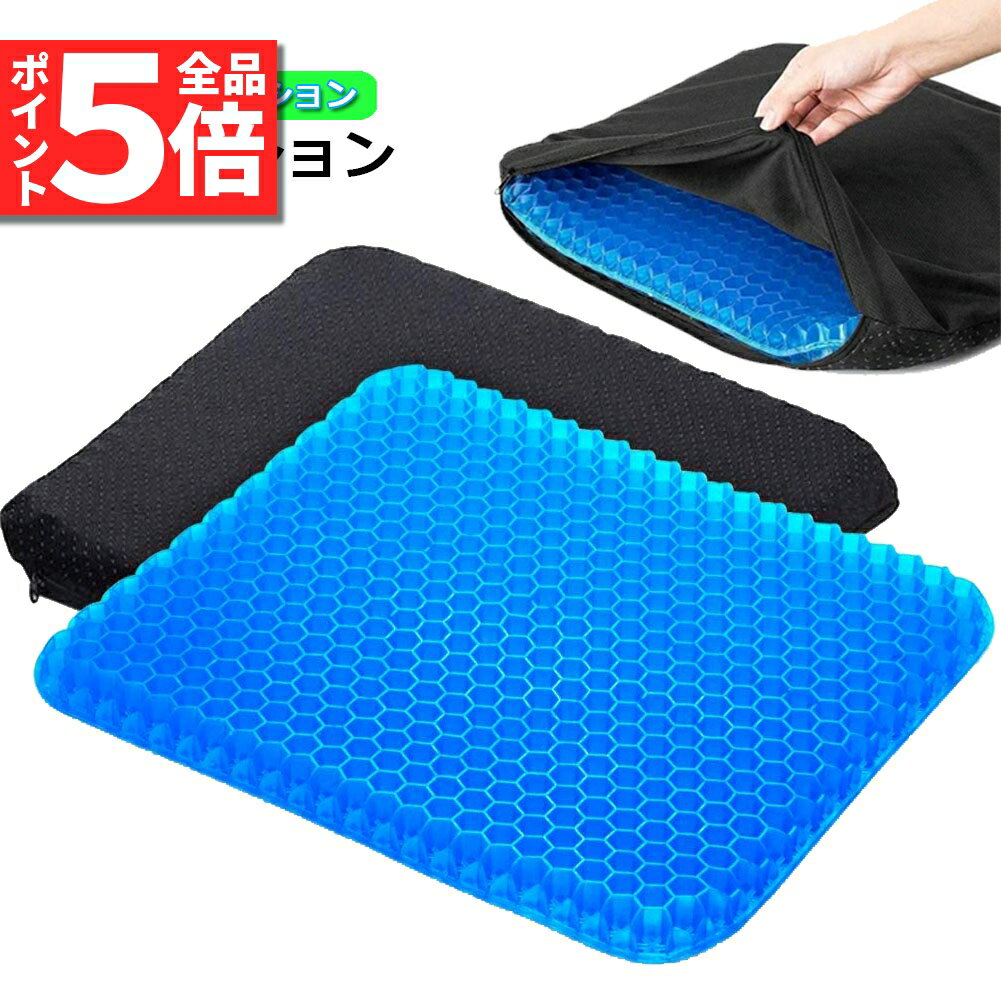 ★期間限定ポイント5倍★ゲルクッション ジェルクッション 座布団 二重設計 無重力 クッション 卵が割れ..