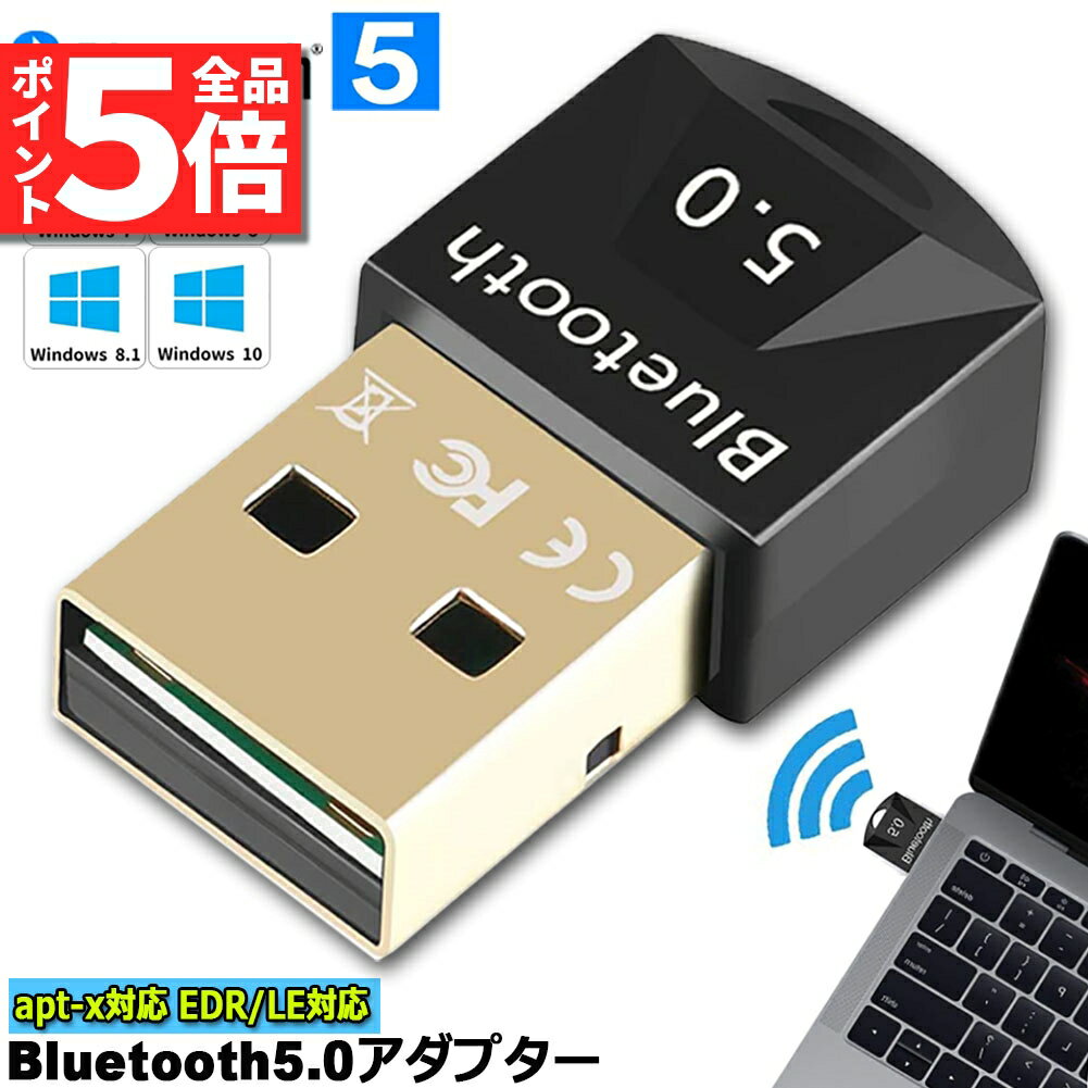 ★期間限定ポイント5倍★Bluetooth 5.0 USBアダプタ PC用 ワイヤレス Ver5.0ドングルレシーバー ブルートゥース子機 Bluetooth ...