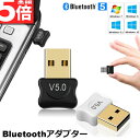 ★P5倍 マラソンセール!★bluetooth 5.0 USBアダプタ レシーバー ドングル ブルートゥースアダプタ 受信機 子機 PC用 Ver5.0 Blu...