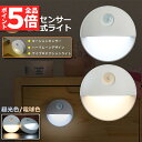 ★P5倍 マラソンセール★人感センサーライト 足元灯 1個のみ 常夜灯 乾電池式 屋内フットライト 暗い部屋 フットライト 昼光色 電球色 2色 夜間自動点灯 マグネット付き 3Mテープ付き 停電明暗センサー 夜間ライト 常夜灯 足元ラ 安