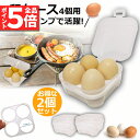 ★P5倍 マラソンセール★卵ケース 4個用 エッグホルダー たまごケース 2個セット ソロキャンプで活躍 半透明 エッグ ホルダー キャンプ用品 アウトドア 小物入れにも使える クリーン 携帯 耐衝撃性 ストッパー付き キャンプ用 冷蔵庫用