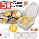 ★P5倍 マラソンセール★卵ケース 4個用 エッグホルダー たまごケース 3個セット ソロキャンプで活躍 半透明 エッグ ホルダー キャンプ用品 アウトドア 小物入れにも使える クリーン 携帯 耐衝撃性 ストッパー付き キャンプ用 冷蔵庫用