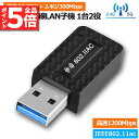 ★P5倍 マラソンセール★WiFi 無線LAN 子機 1200Mbps wifi アダプタ 2.4G/5G wifi usb 親機両用 無線lan USB3.0...