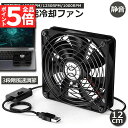 ★P5倍 マラソンセール!★USBファン 3段階調節 静音 スピード 冷却ファン 送風機 扇風機 強力 12cm パソコン 1500RPM/1250RPM/1000RPM USB FAN 卓上 Xbox PS ゲーム機 ルーター 冷却 対応