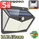 ★P5倍 マラソンセール★センサーライト ソーラーライト 212LED 4面発光 3つ知能モード 人感センサー 屋外照明 太陽光発電 省エネ 防水 防犯ライト ...