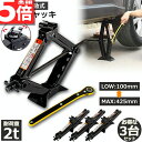 ★P5倍 マラソンセール!★パンタジャッキ パンタグラフ ジャッキ 3台セット 手動式 パンタグラフジャッキ 1.5t 1.5トン 汎用 手動 タイヤ交換 ホイ...