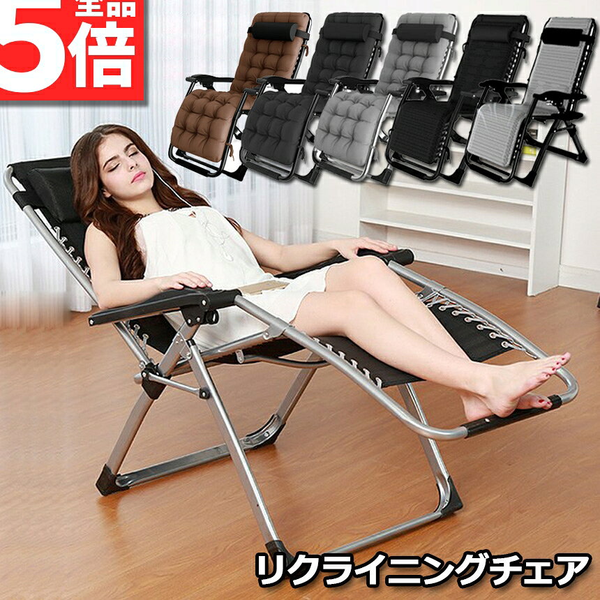 ★期間限定ポイント5倍★リクライニングチェア アウトドアチェア 完成品 すぐ使える リラックスチェア 折りたたみチェア 組立不要 折りたたみ 軽量 角度調節 枕つき 耐荷重200KG 仮眠 昼休み 昼寝 アウトドア キャンプ ビーチ レジャ