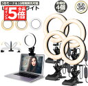 ★P5倍 マラソンセール!★あす楽 即納 LEDリングライト USB自撮りライト 4個セット6.3インチ 直径16cm zoom ライト 高輝度撮影用ライト 3色モード 10段階調光女優ライト オンライン会議/テレワーク/自撮り補光/美 容