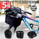 ★P5倍 マラソンセール★自転車 かご 脱着式 前かご バスケット 折...(4)