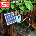 ★P5倍 マラソンセール★ソーラーポンプ エアポンプ 酸素ポンプ ソーラー充電式 屋外 ソーラー 吐出量毎分2L 水槽 釣り池 水族館 静音 電源不要