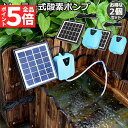 ★P5倍 マラソンセール★ソーラーポンプ エアポンプ 酸素ポンプ 2個セット ソーラー充電式 屋外 ソーラー 吐出量毎分2L 水槽 釣り池 水族館 静音 電源不...