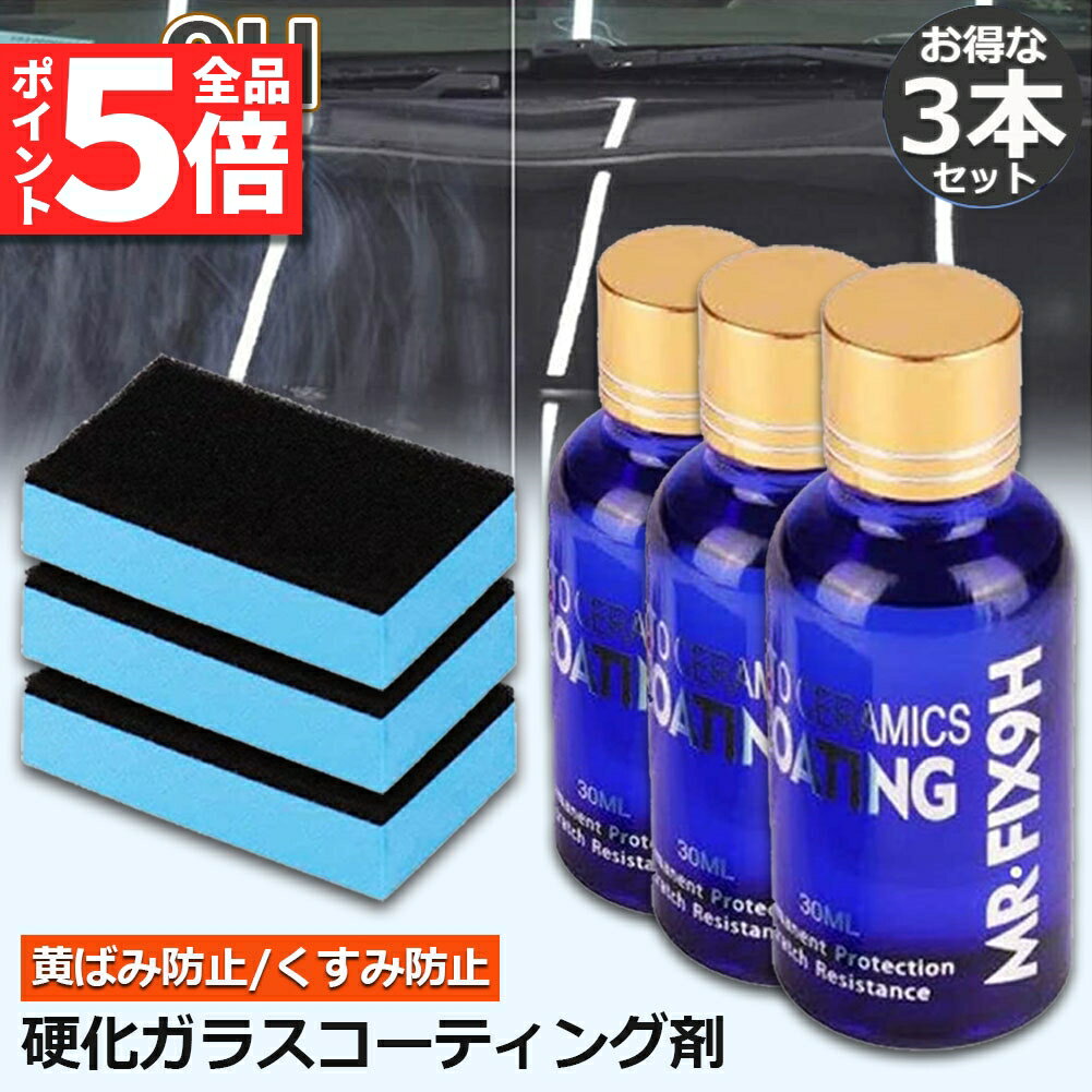 期間限定★人気★硬度9Hのガラスコーティング剤30ml♪５個セット Amazon.co.jp: FOR 9H硬度 車コーティング剤 滑水性 UVカット 超