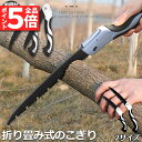 ★P5倍 マラソンセール★のこぎり 折りたたみ ノコギリ 2個セット 折り畳み式 木工 粗大ごみカッター 木工切断 枝切り用 ガーデンツール 万能 鋸刃 キャン...