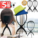 ★P5倍 マラソンセール★ウィッグスタンド 2台セット ウィッグホルダー キャップスタンド 帽子スタンド 取り外し可能 ウィッグディスプレイサポートスタンド 折りたたみウィッグエアードライ 収納ディスプレイスタンド 立て式 かつら台 かつら